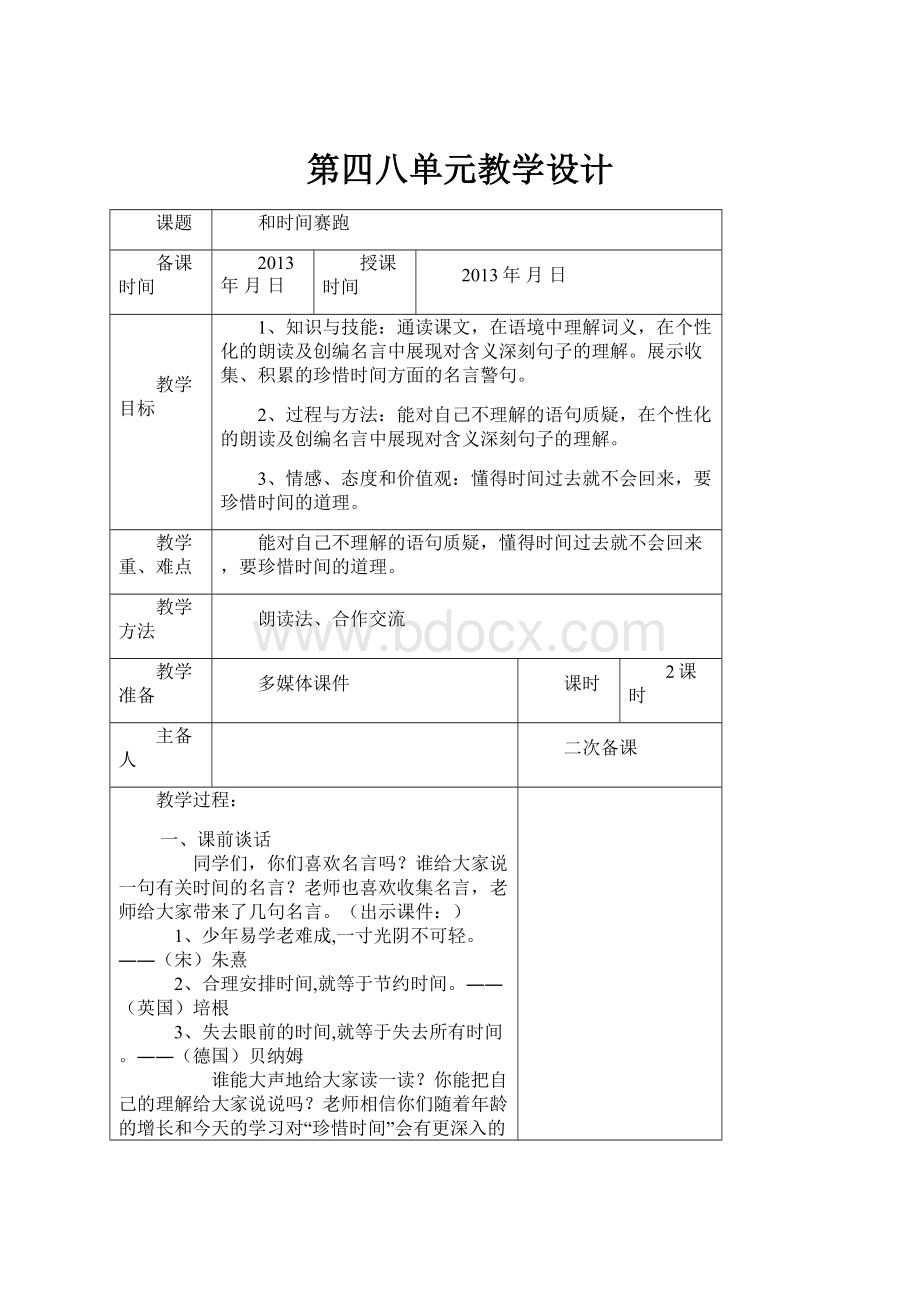 第四八单元教学设计.docx_第1页