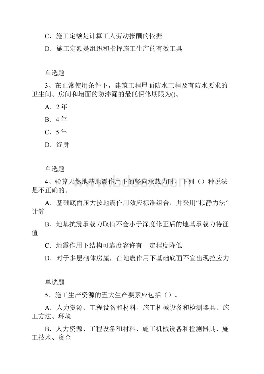 建筑工程专业全练101Word下载.docx_第2页