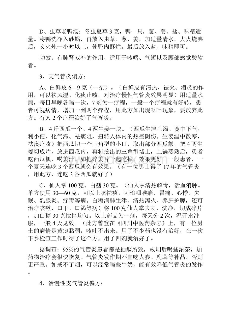 慢性支气管炎Word文档下载推荐.docx_第2页