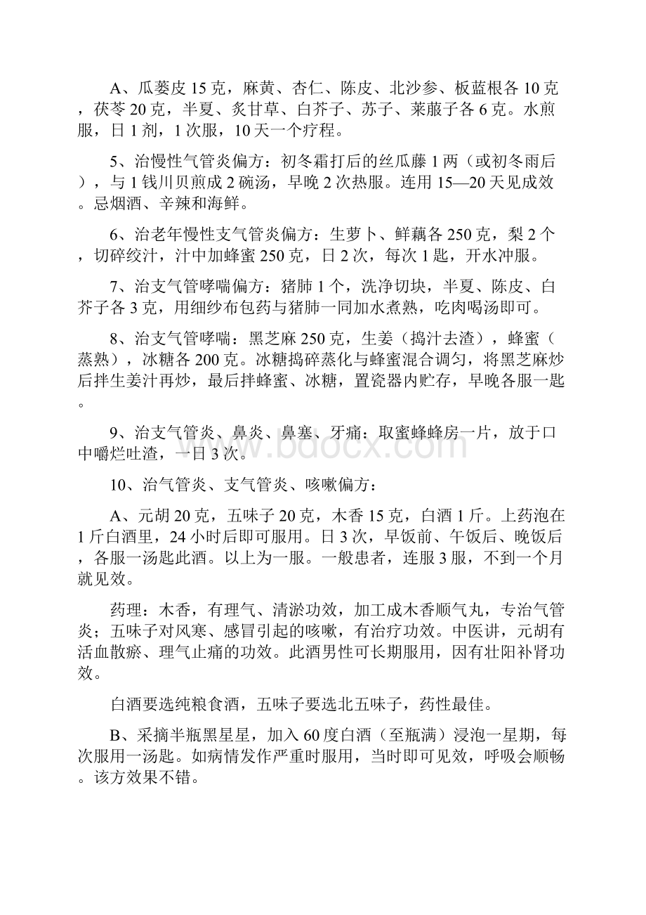 慢性支气管炎Word文档下载推荐.docx_第3页