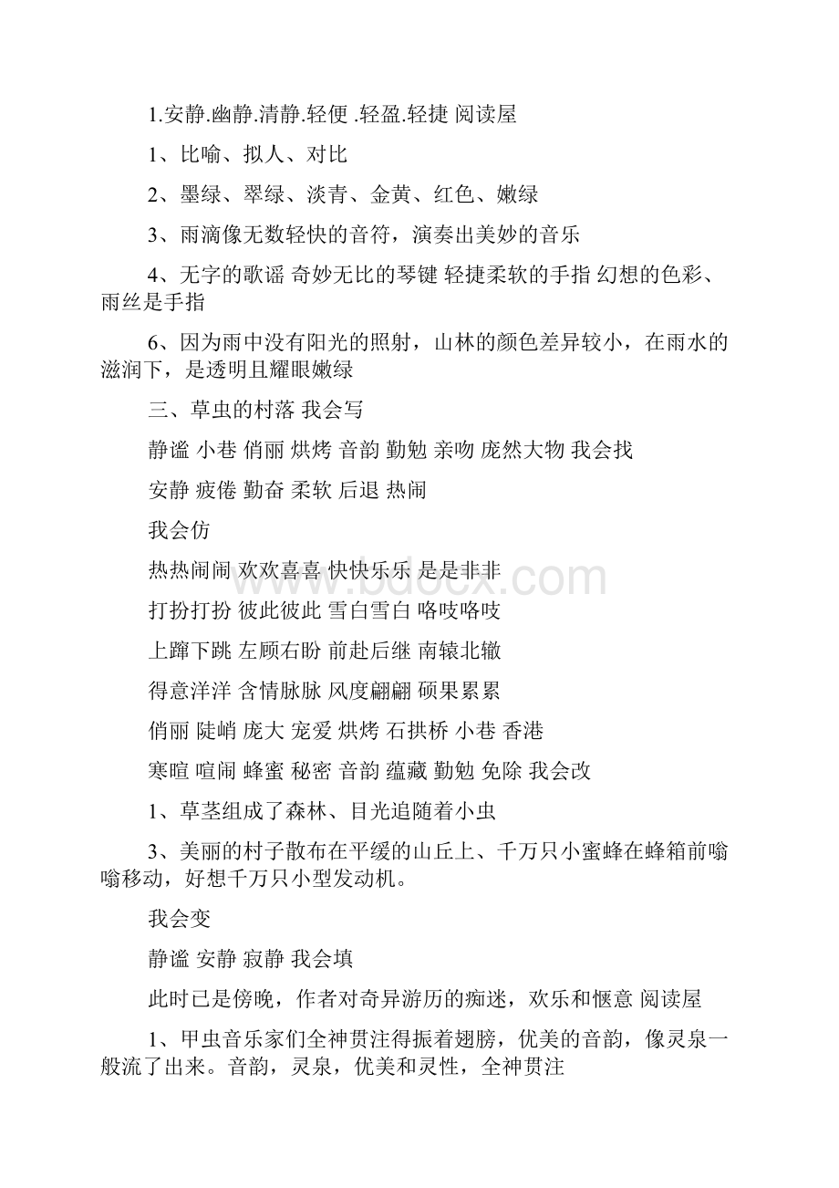 六年级上册语文练习题答案人教版答案人教版.docx_第2页