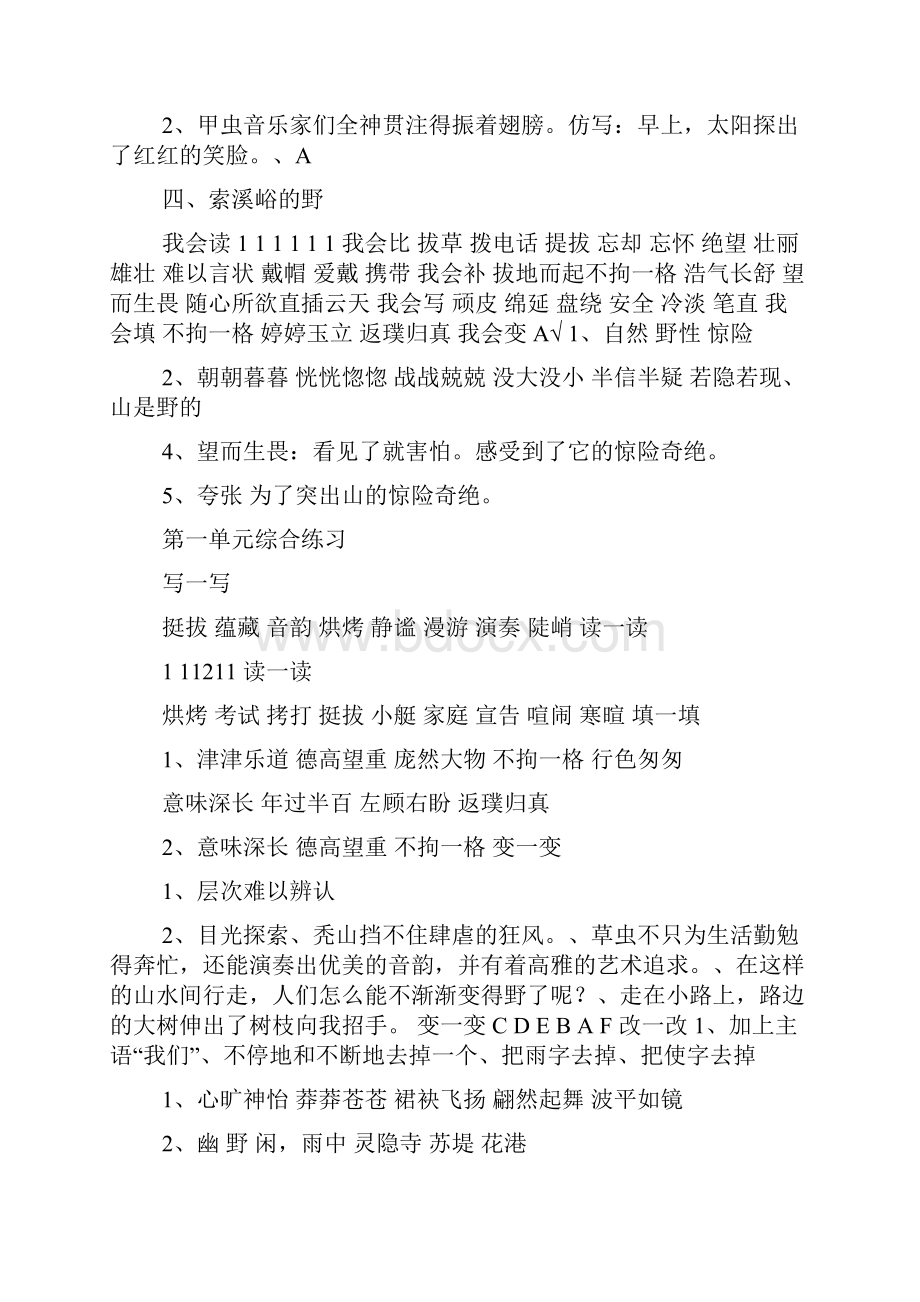 六年级上册语文练习题答案人教版答案人教版Word文档格式.docx_第3页