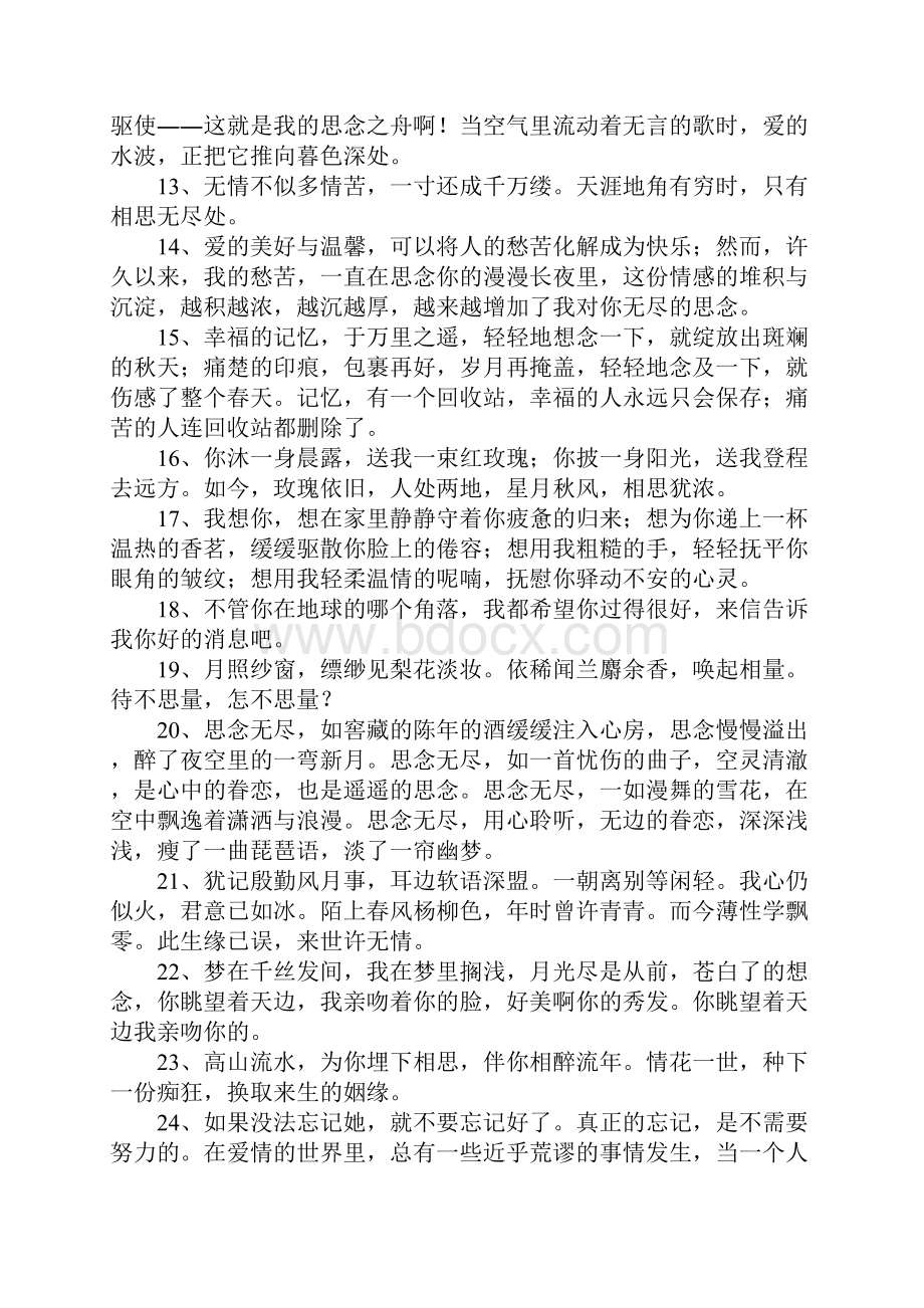 含蓄表达思念的句子2.docx_第2页