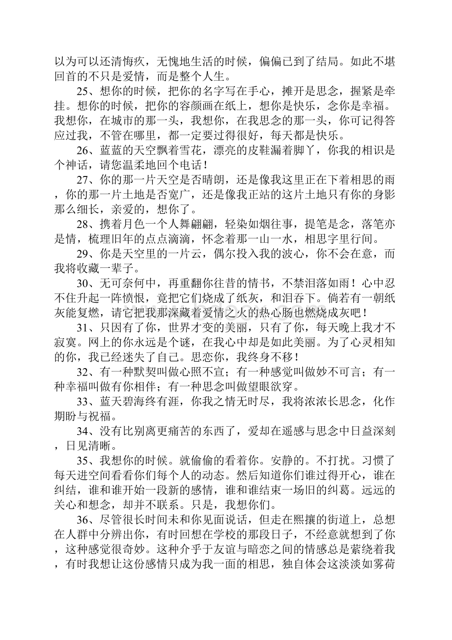 含蓄表达思念的句子2.docx_第3页