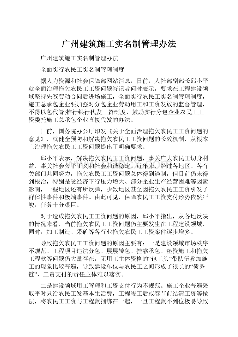 广州建筑施工实名制管理办法.docx