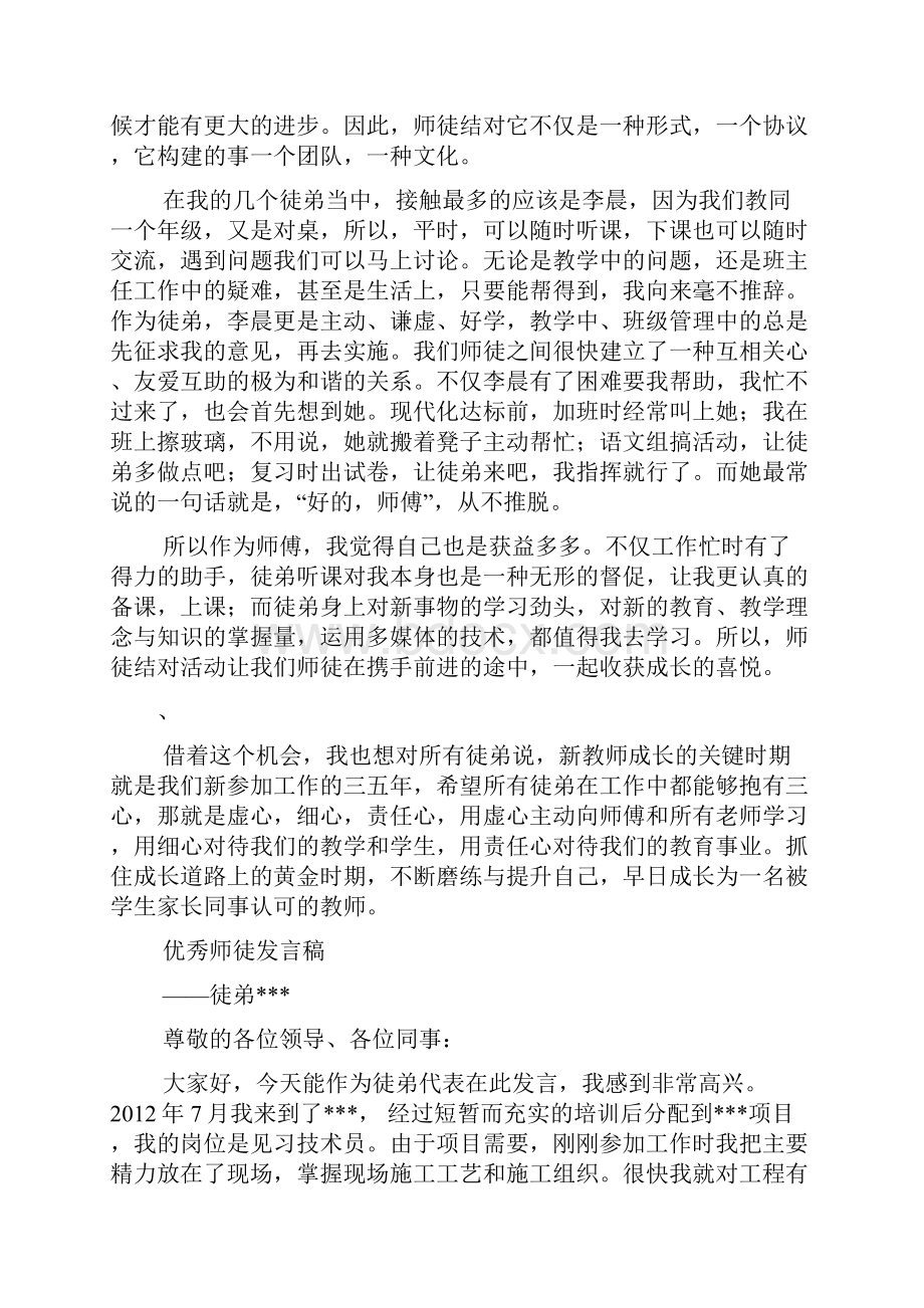 优秀师傅发言稿.docx_第3页