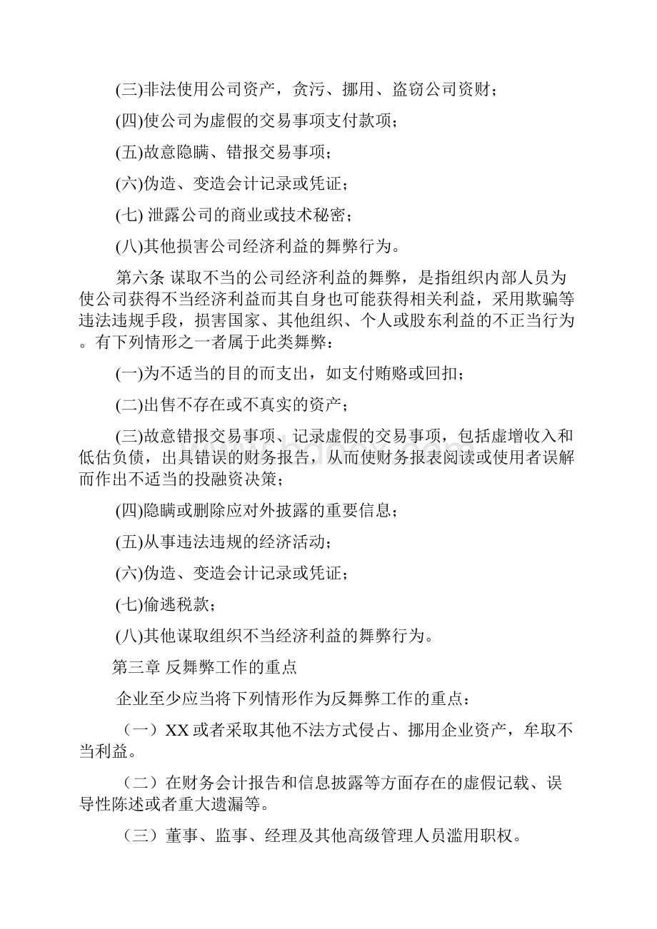 反舞弊管理制度范本Word格式文档下载.docx_第2页