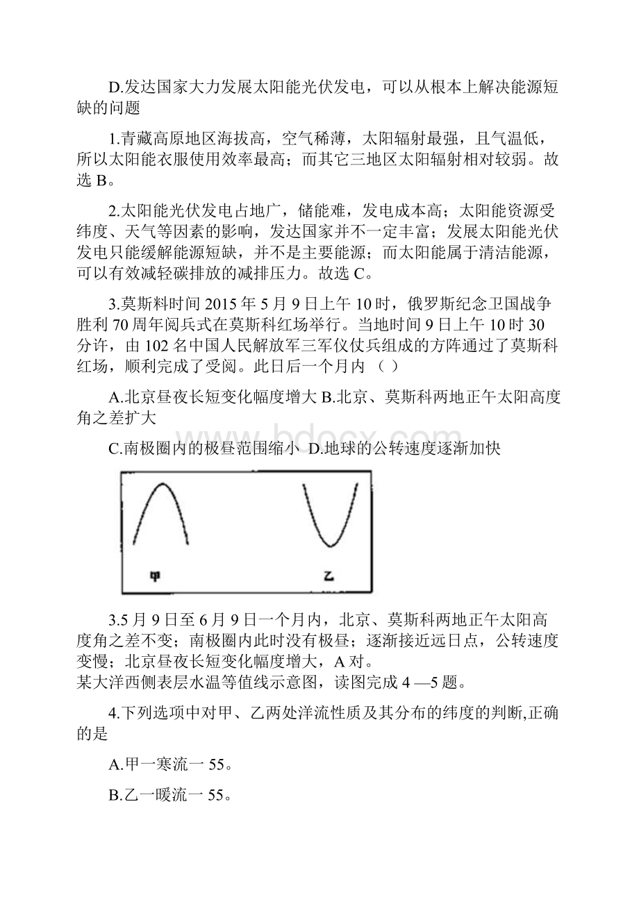 高考地理模拟试题及答案详细解析word整理版Word格式.docx_第2页