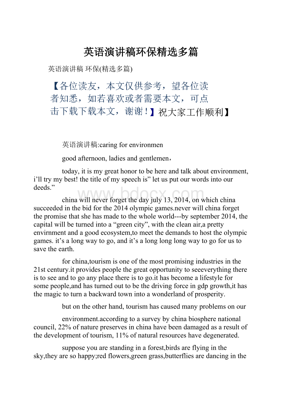 英语演讲稿环保精选多篇Word文件下载.docx