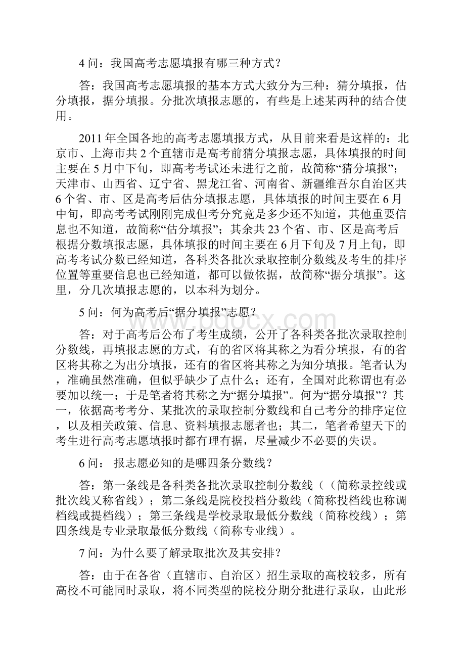 如何填报高考志愿.docx_第2页