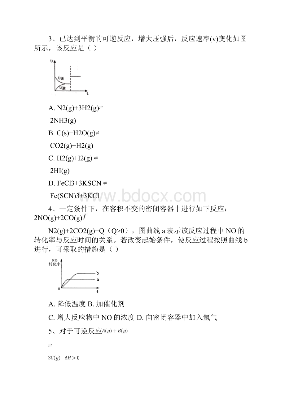 人教版高中化学选修4第二章第三节化学平衡图像题训练.docx_第2页