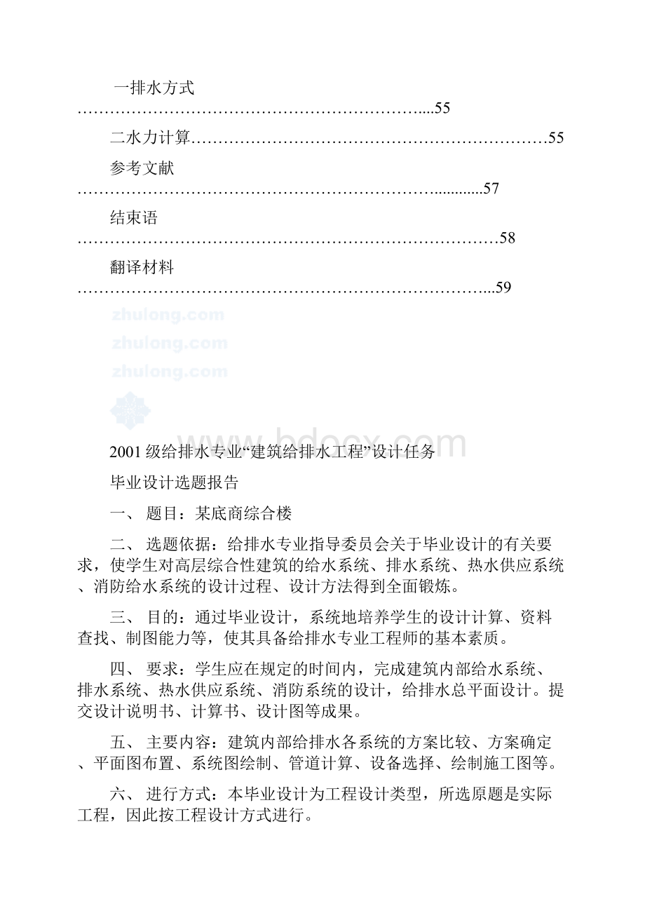 某底商建筑给排水毕业设计说明书Word格式文档下载.docx_第3页