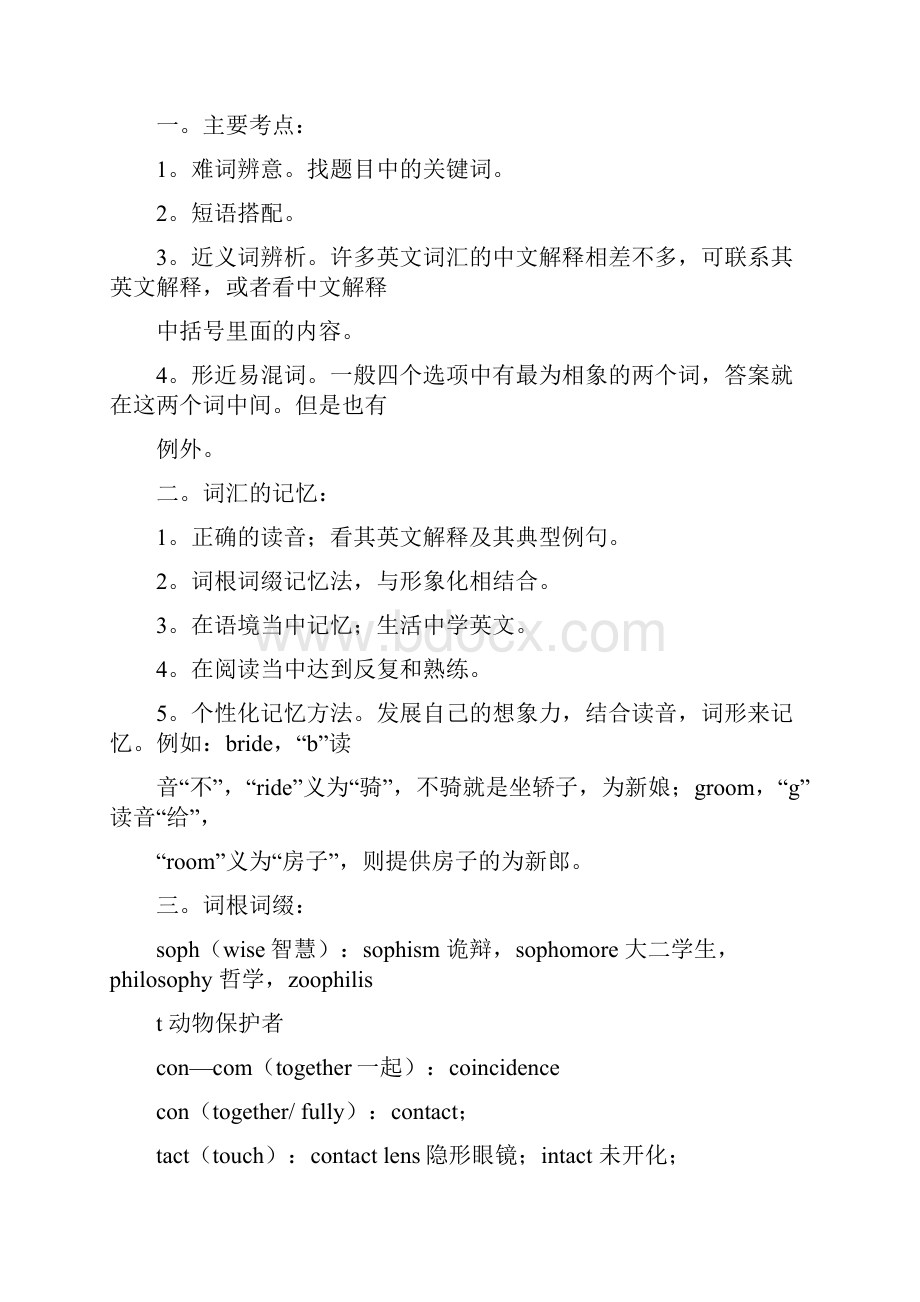 新东方英语六级笔记.docx_第2页