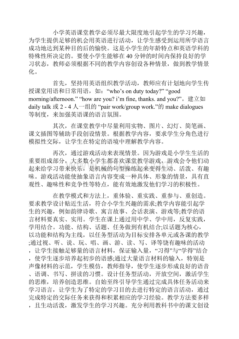 小学初中高中英语教师教学心得体会Word文件下载.docx_第2页