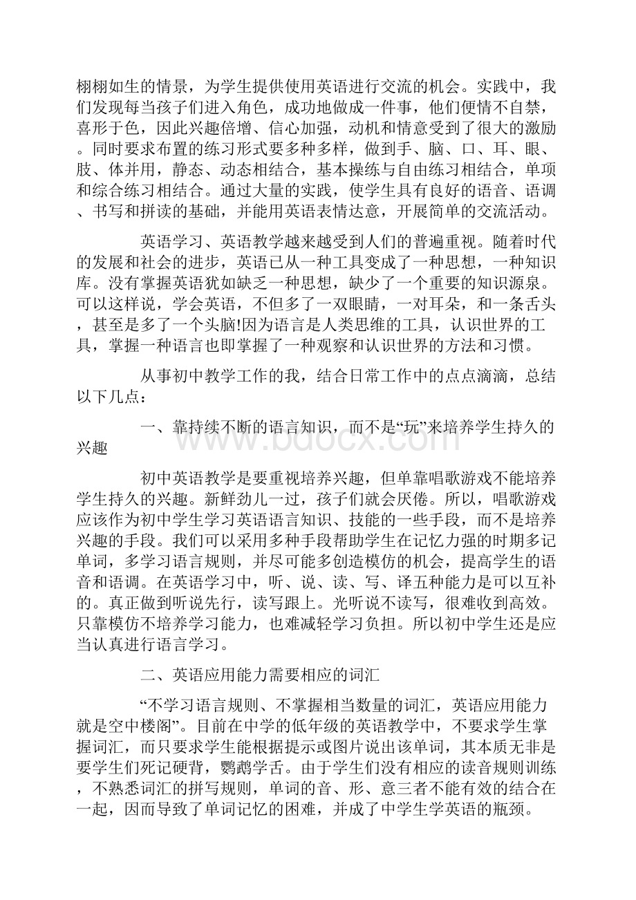 小学初中高中英语教师教学心得体会Word文件下载.docx_第3页