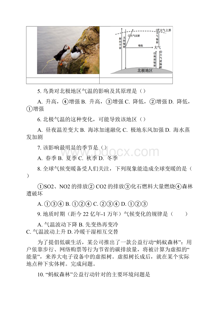 内蒙呼市六中高一地理鲁教上学期第四章第三节全球气候变化级其人类的影响练习.docx_第3页