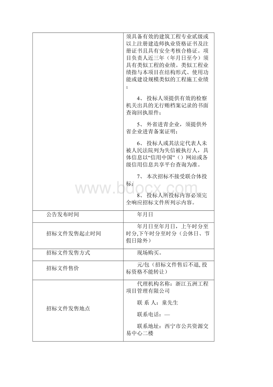 高原美丽乡村建设项目Word文档格式.docx_第2页