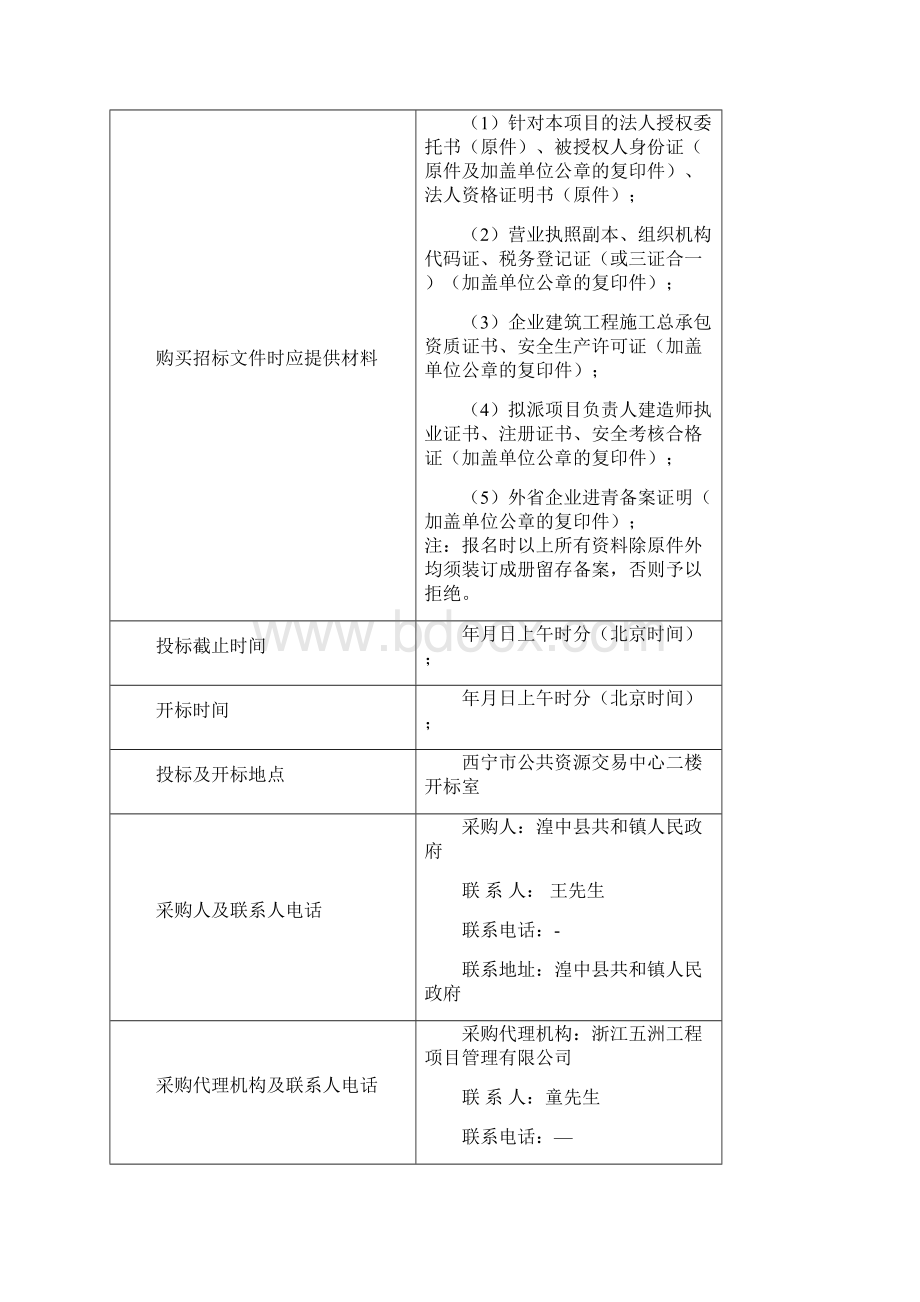 高原美丽乡村建设项目Word文档格式.docx_第3页