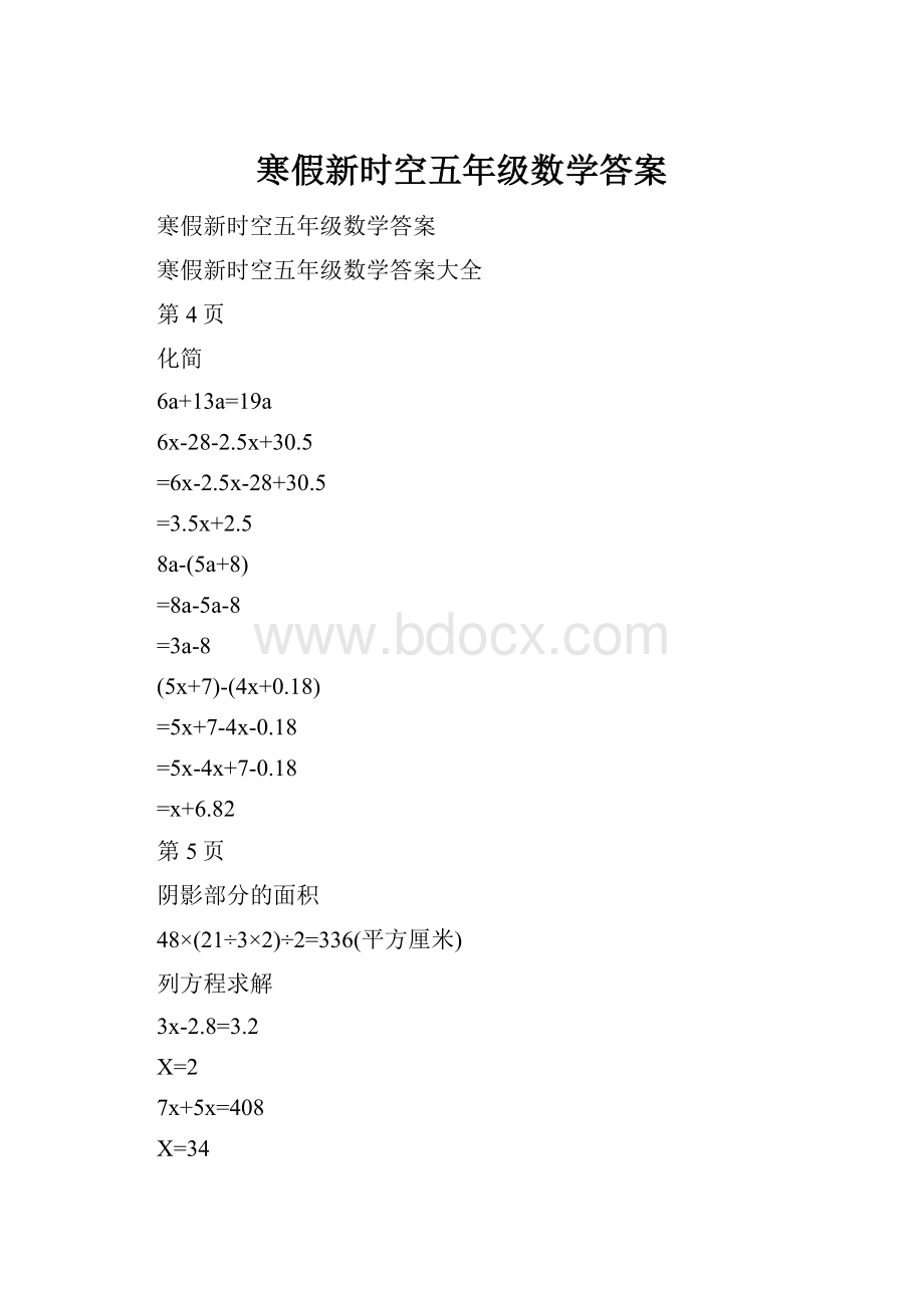 寒假新时空五年级数学答案.docx_第1页