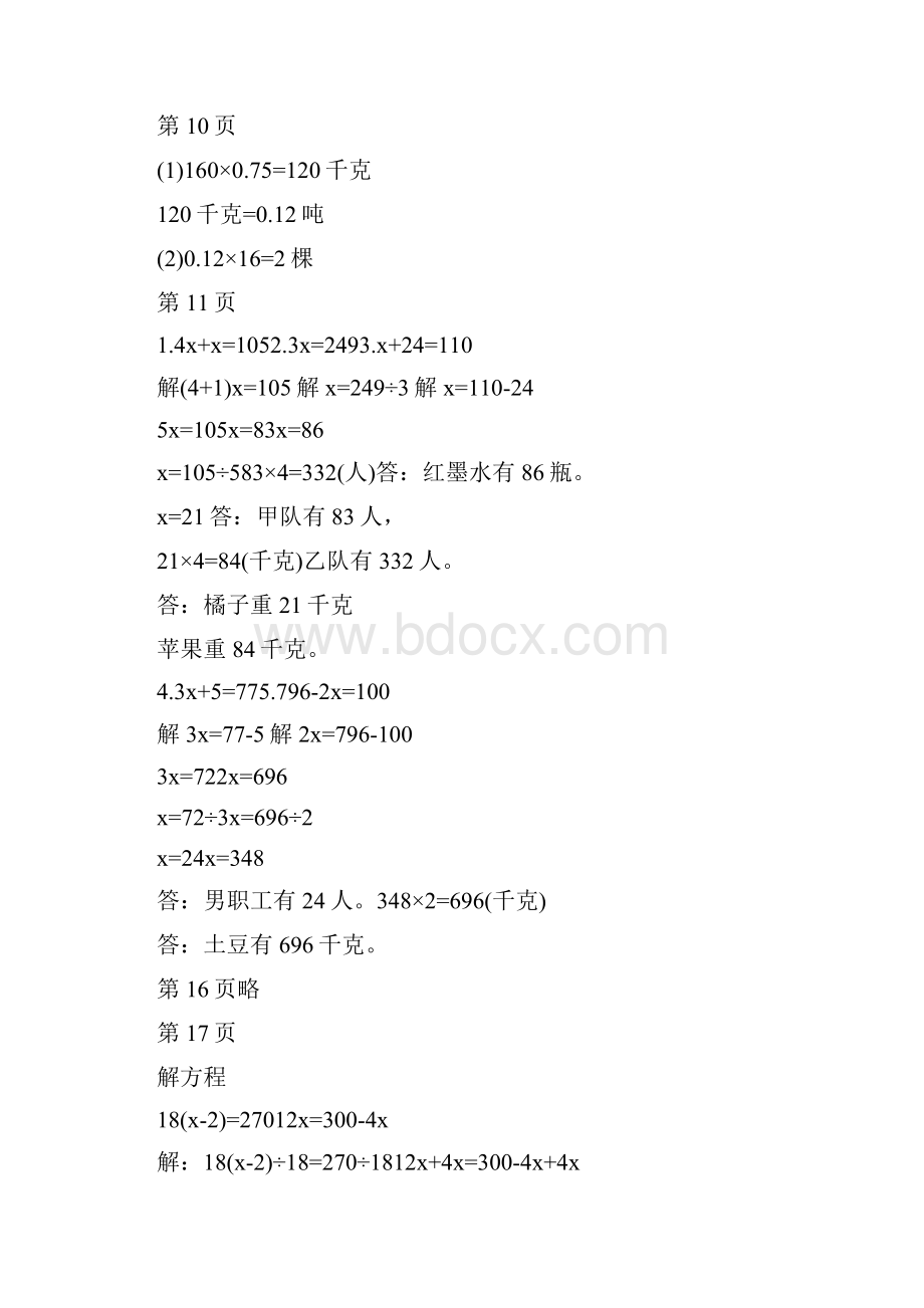 寒假新时空五年级数学答案.docx_第2页