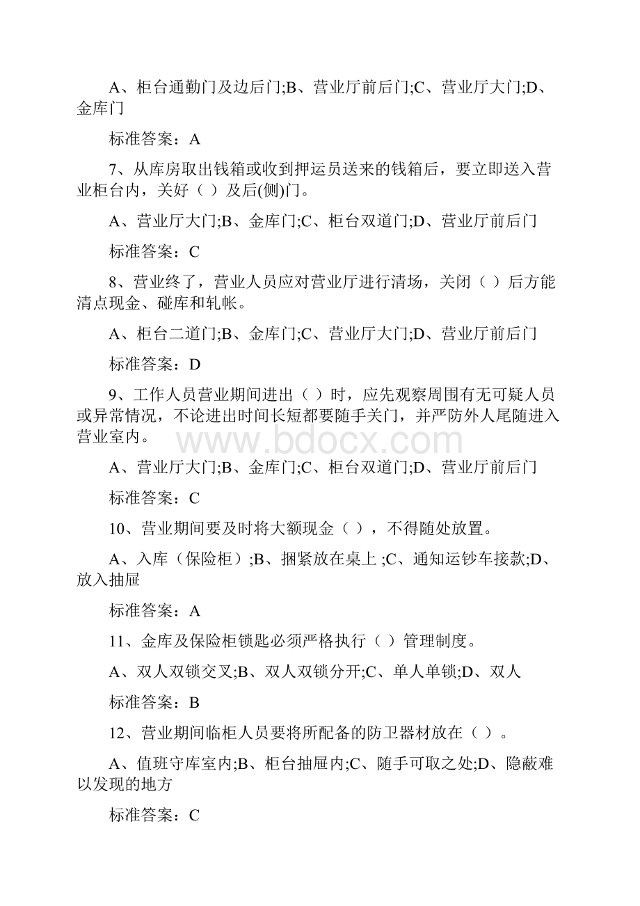 安全保卫应知应会题库.docx_第2页