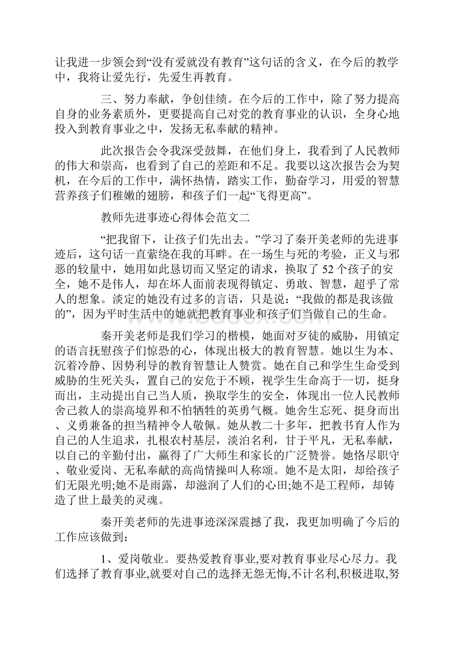 教师先进事迹心得体会五篇.docx_第2页