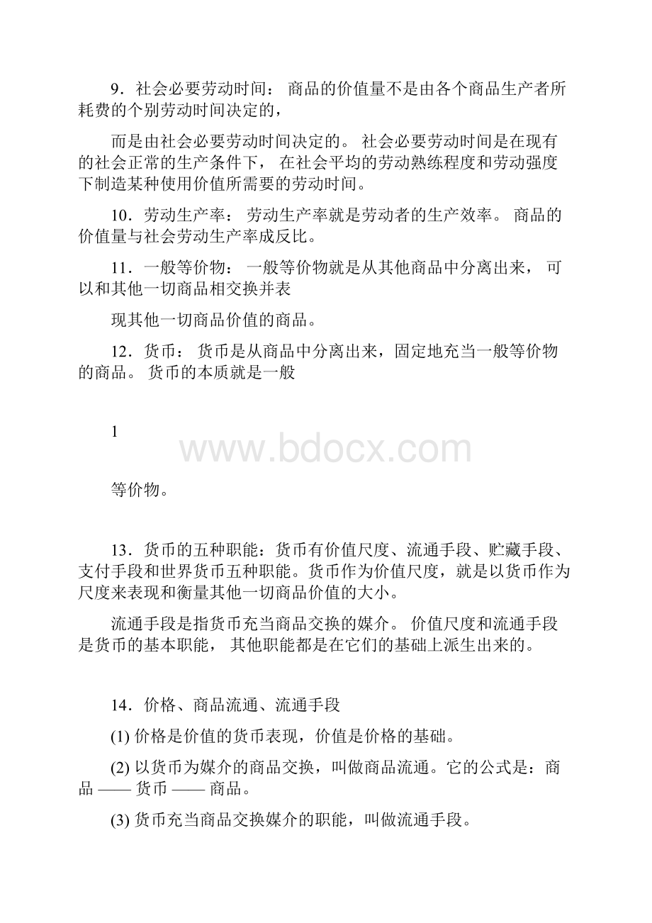 高中政治经济学强烈推荐.docx_第2页