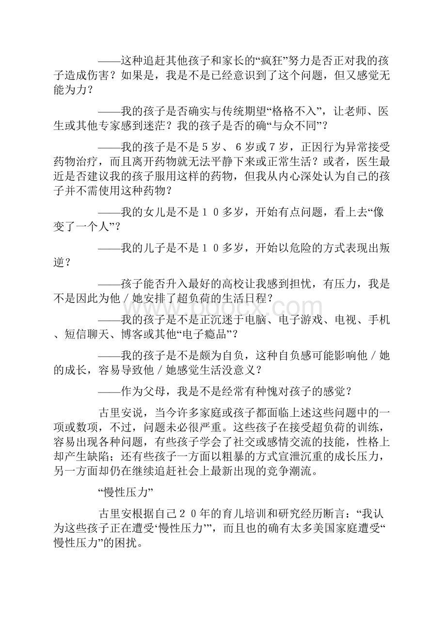 育儿新语顺应孩子的天性.docx_第3页