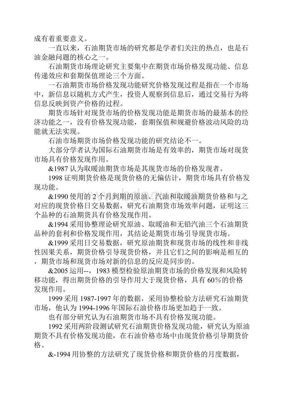 最新能源危机石油理论 精品.docx_第2页