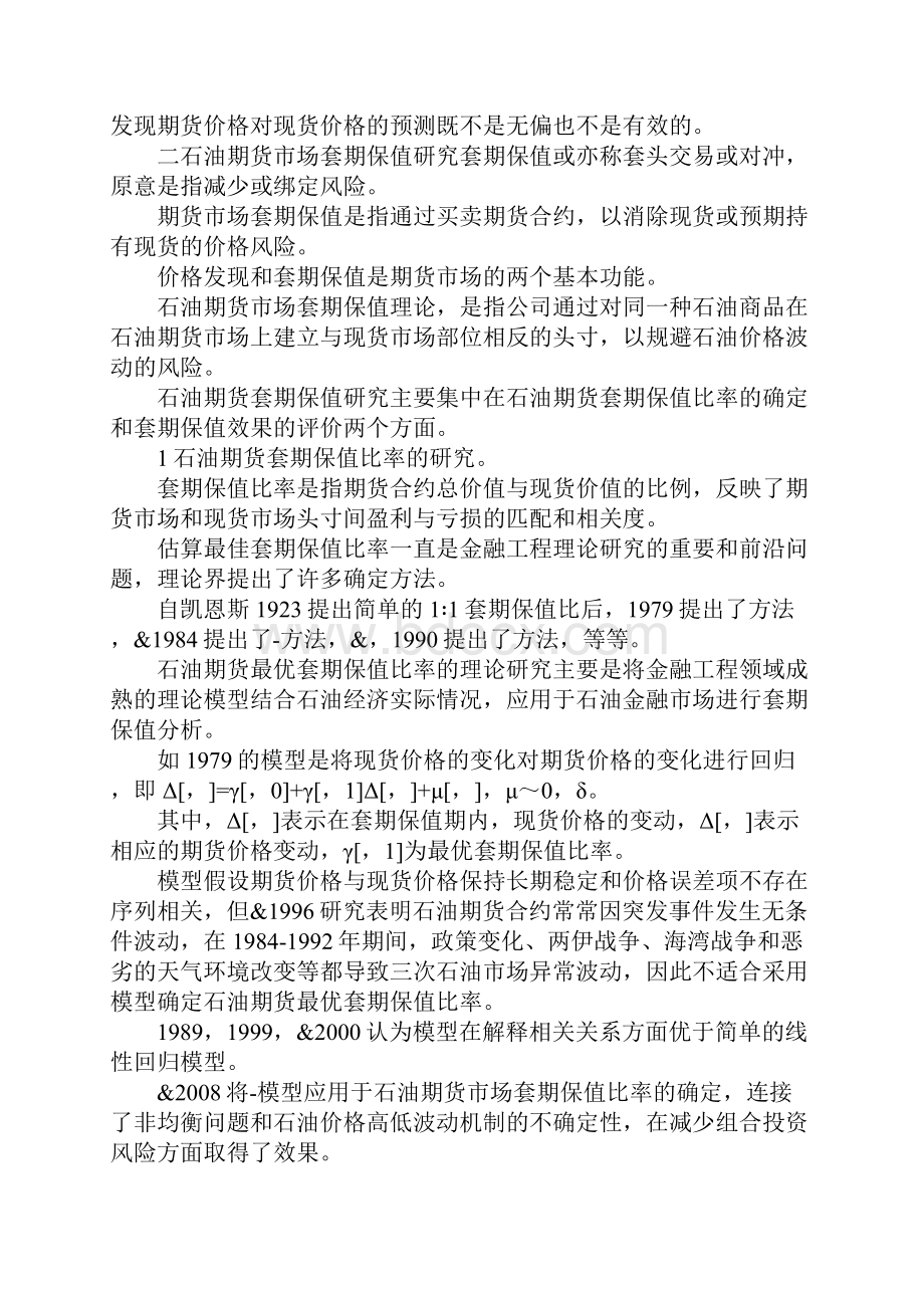 最新能源危机石油理论 精品.docx_第3页