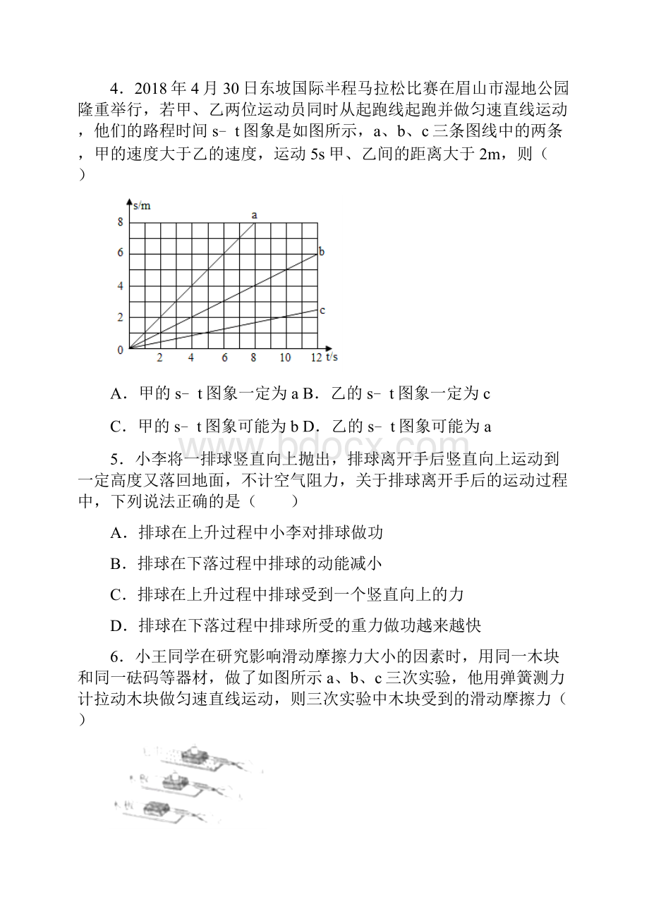 四川省眉山市中考物理真题试题含答案.docx_第2页