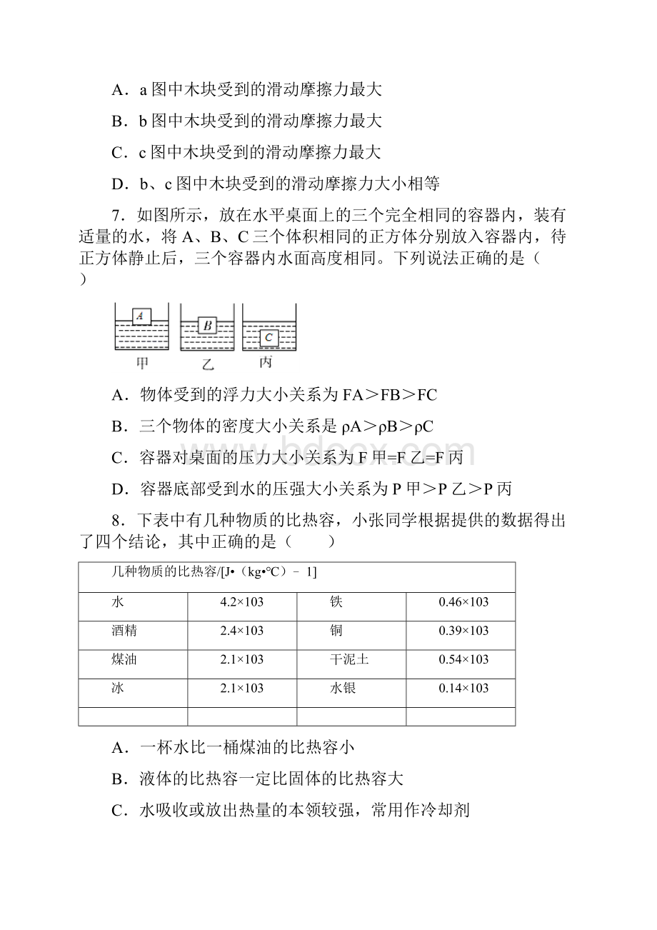 四川省眉山市中考物理真题试题含答案.docx_第3页