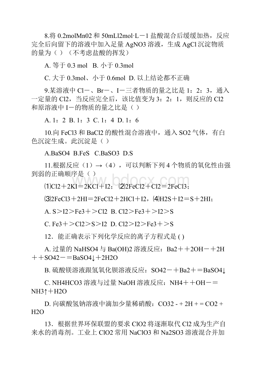 届福建省清流一中高三上学期第一阶段考试化学试题.docx_第3页