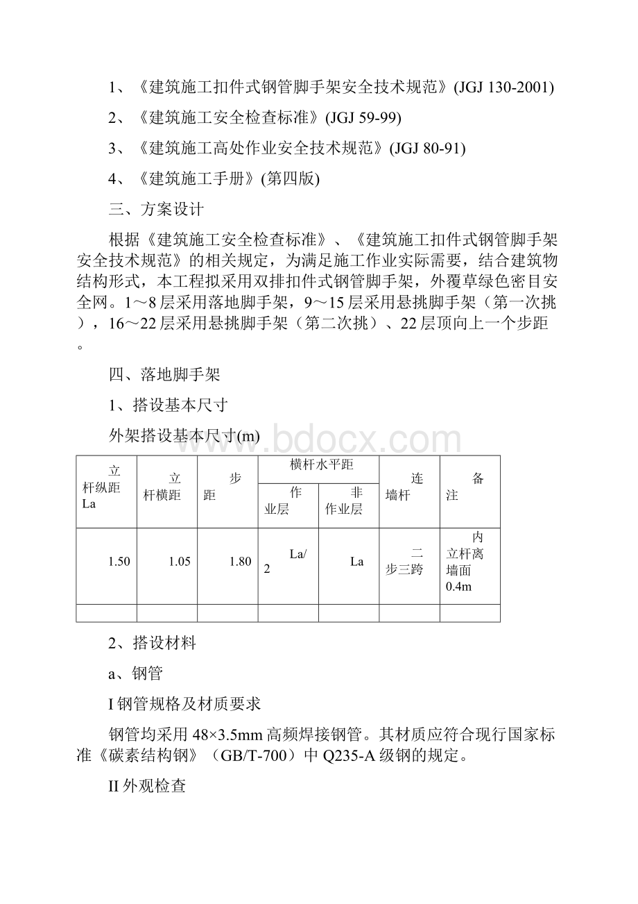 脚手架安全专项施工方案 A1版.docx_第2页