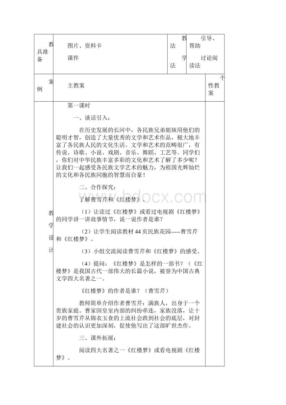 完整打印版小学六年级上册民族团结教案.docx_第2页