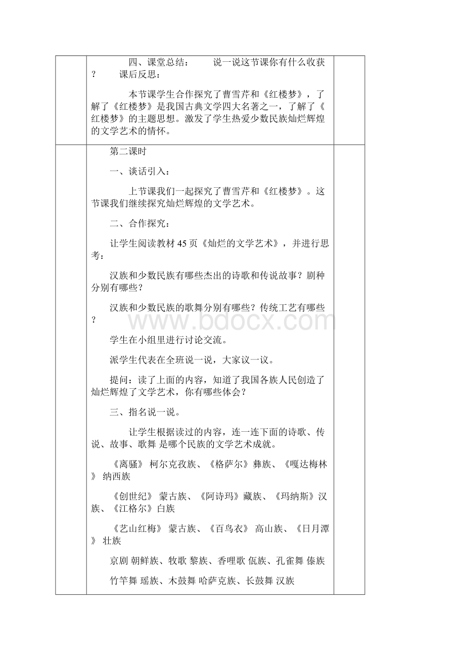 完整打印版小学六年级上册民族团结教案.docx_第3页