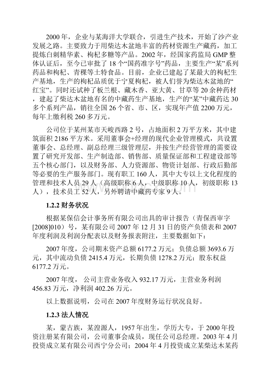 高原红优质枸杞科技示范基地建设项目可行性研究报告文档格式.docx_第3页