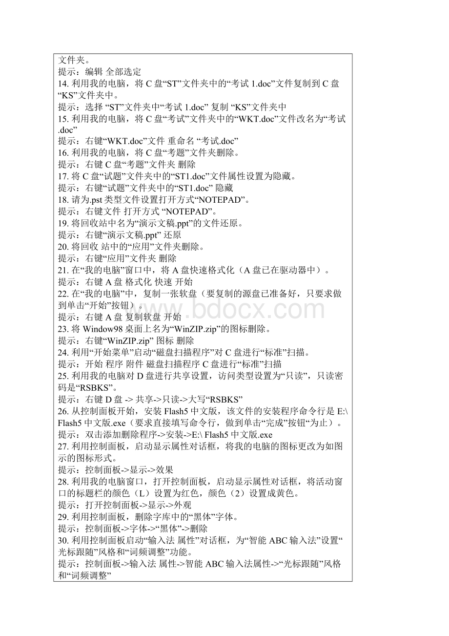 全国专业技术人员计算机应用能力考试部分模块模拟练习及答案.docx_第2页