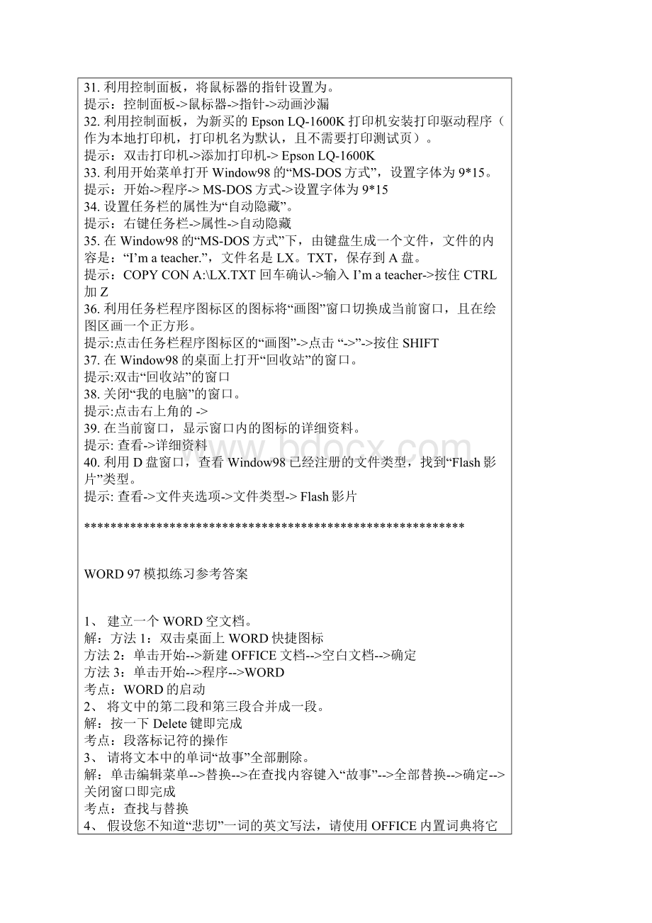 全国专业技术人员计算机应用能力考试部分模块模拟练习及答案.docx_第3页