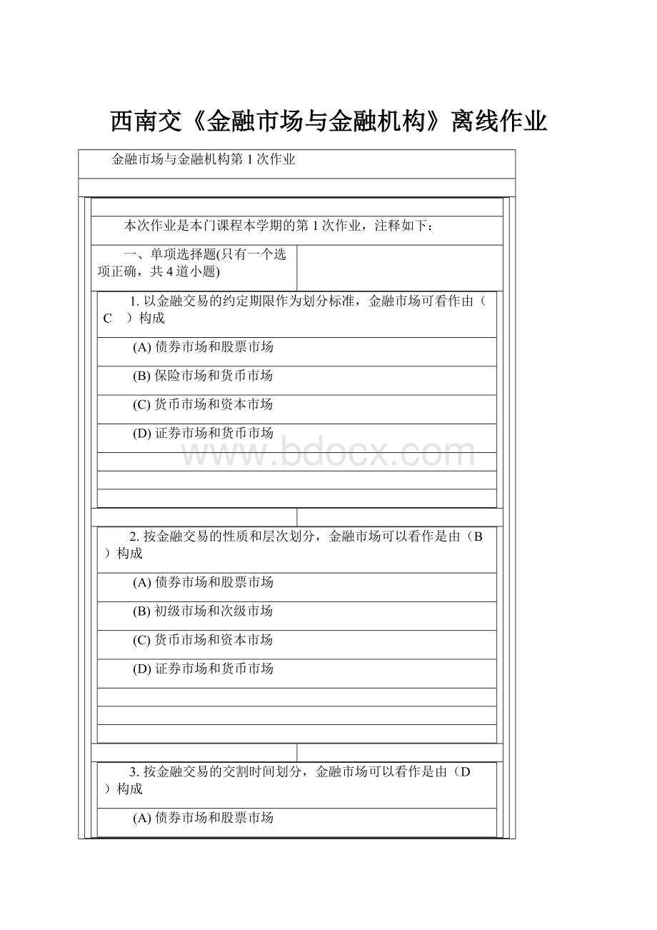 西南交《金融市场与金融机构》离线作业文档格式.docx