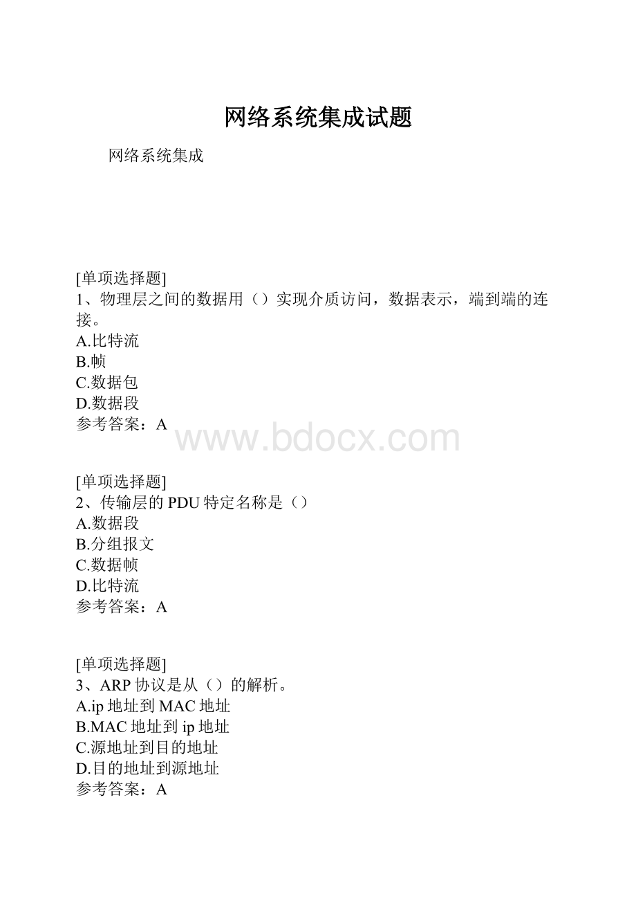 网络系统集成试题.docx_第1页