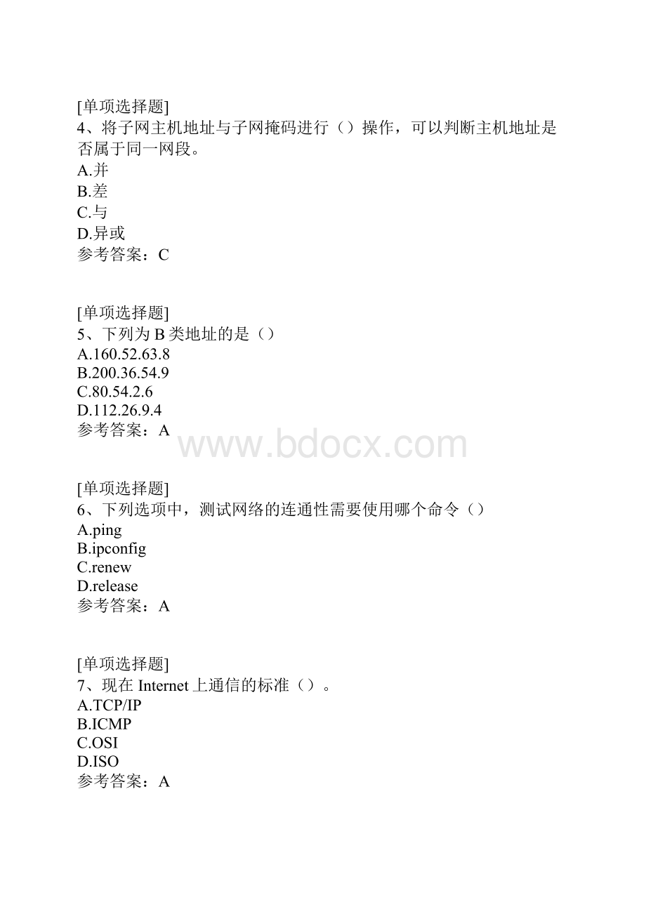 网络系统集成试题.docx_第2页