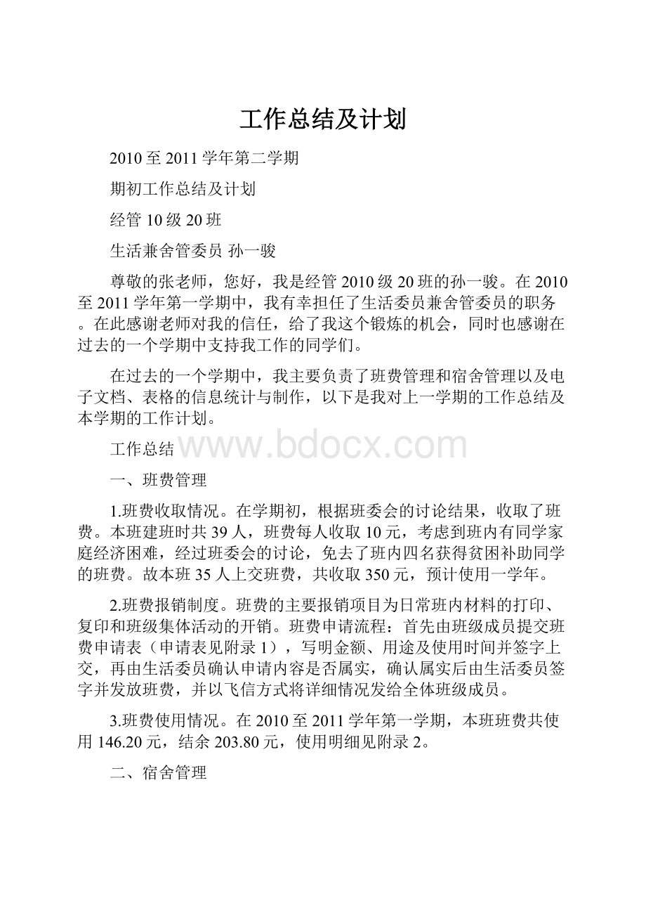 工作总结及计划.docx_第1页