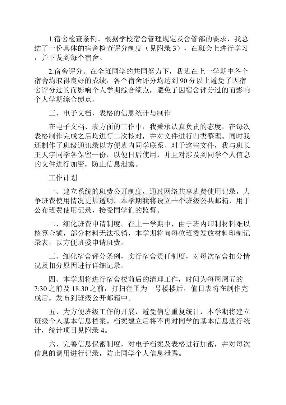 工作总结及计划.docx_第2页