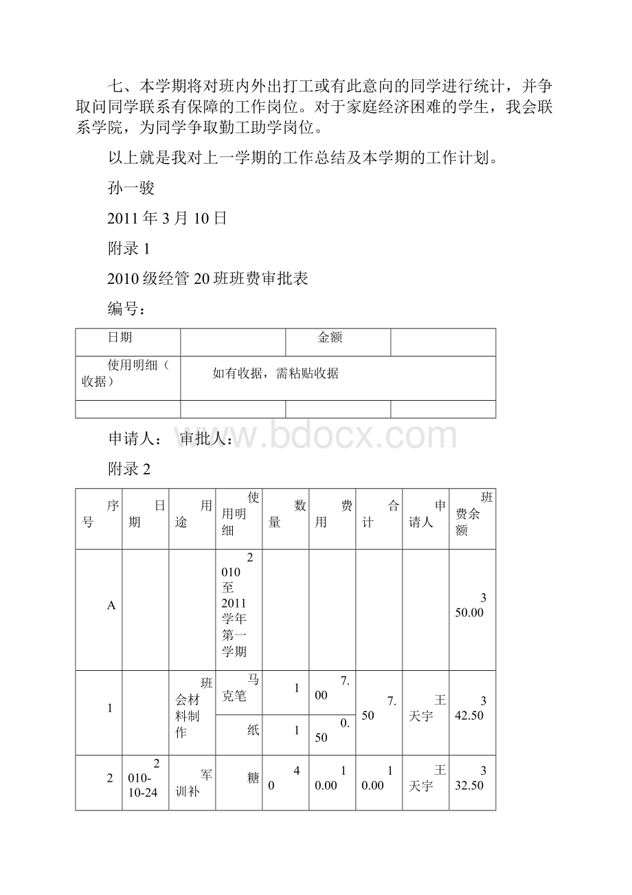 工作总结及计划.docx_第3页