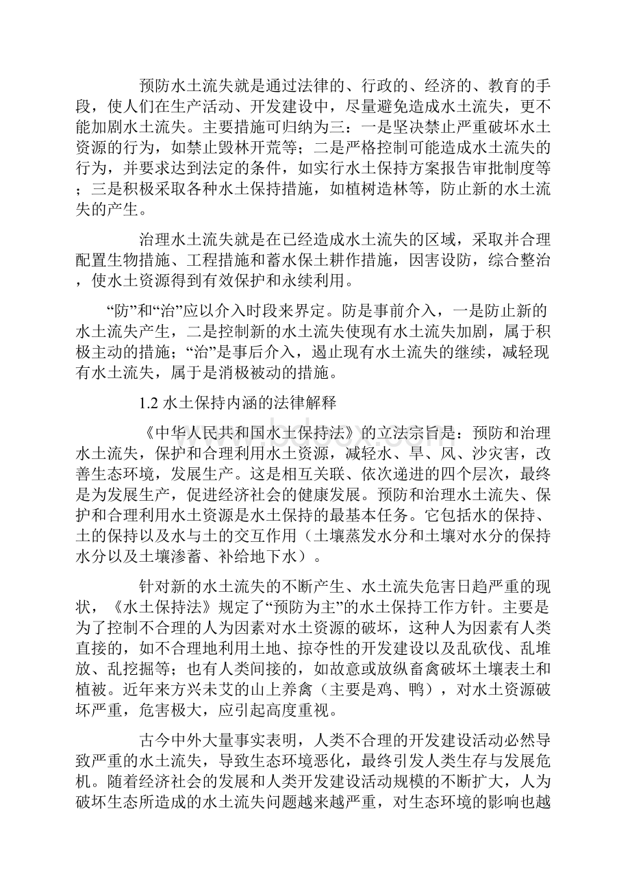 水土保持内涵和外延的解析与启示培训资料.docx_第2页