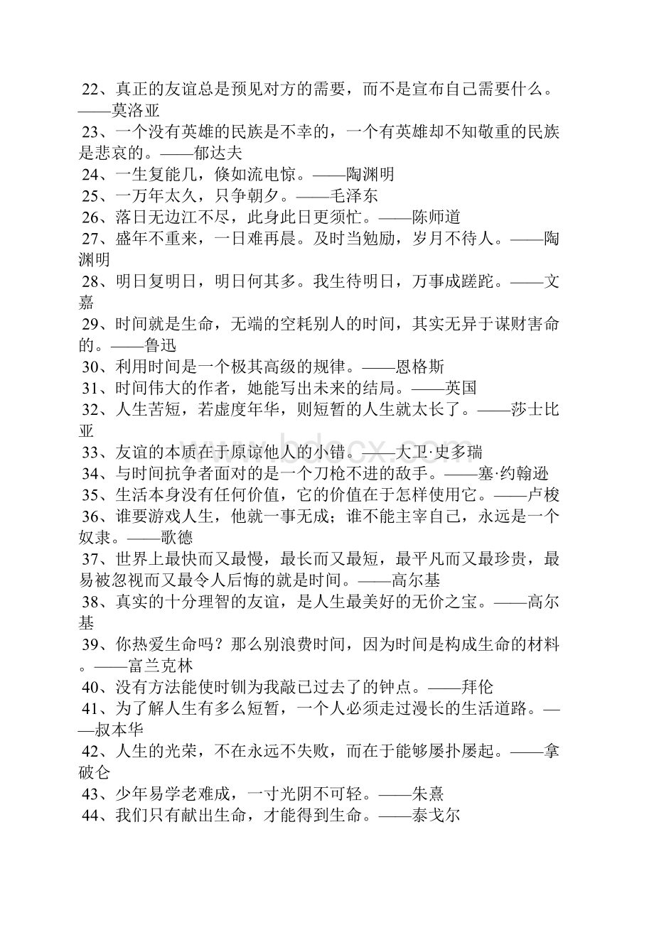 珍惜名人名言.docx_第2页