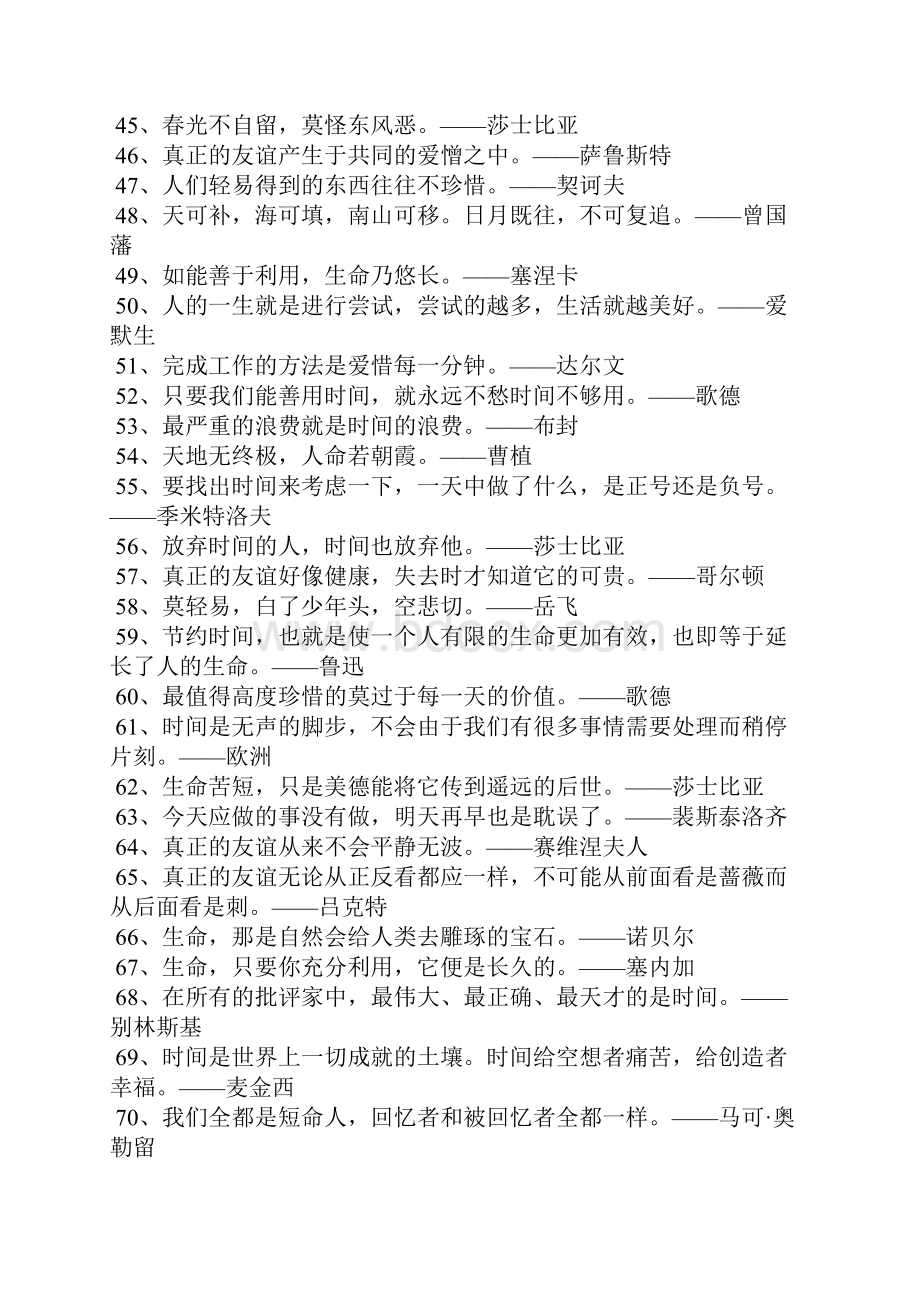 珍惜名人名言.docx_第3页