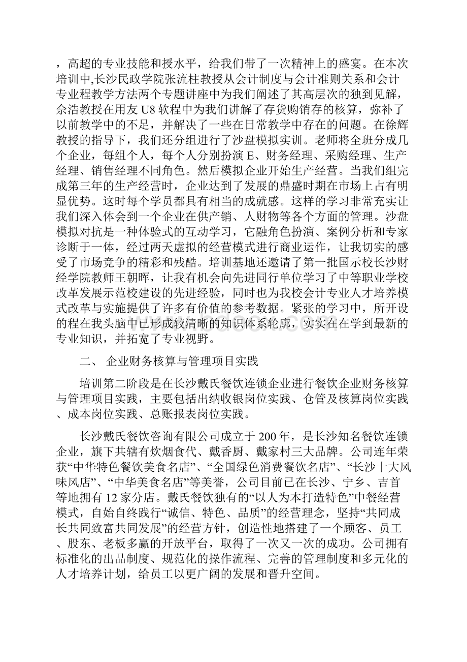 青年教师下企业实践培训总结Word格式文档下载.docx_第2页