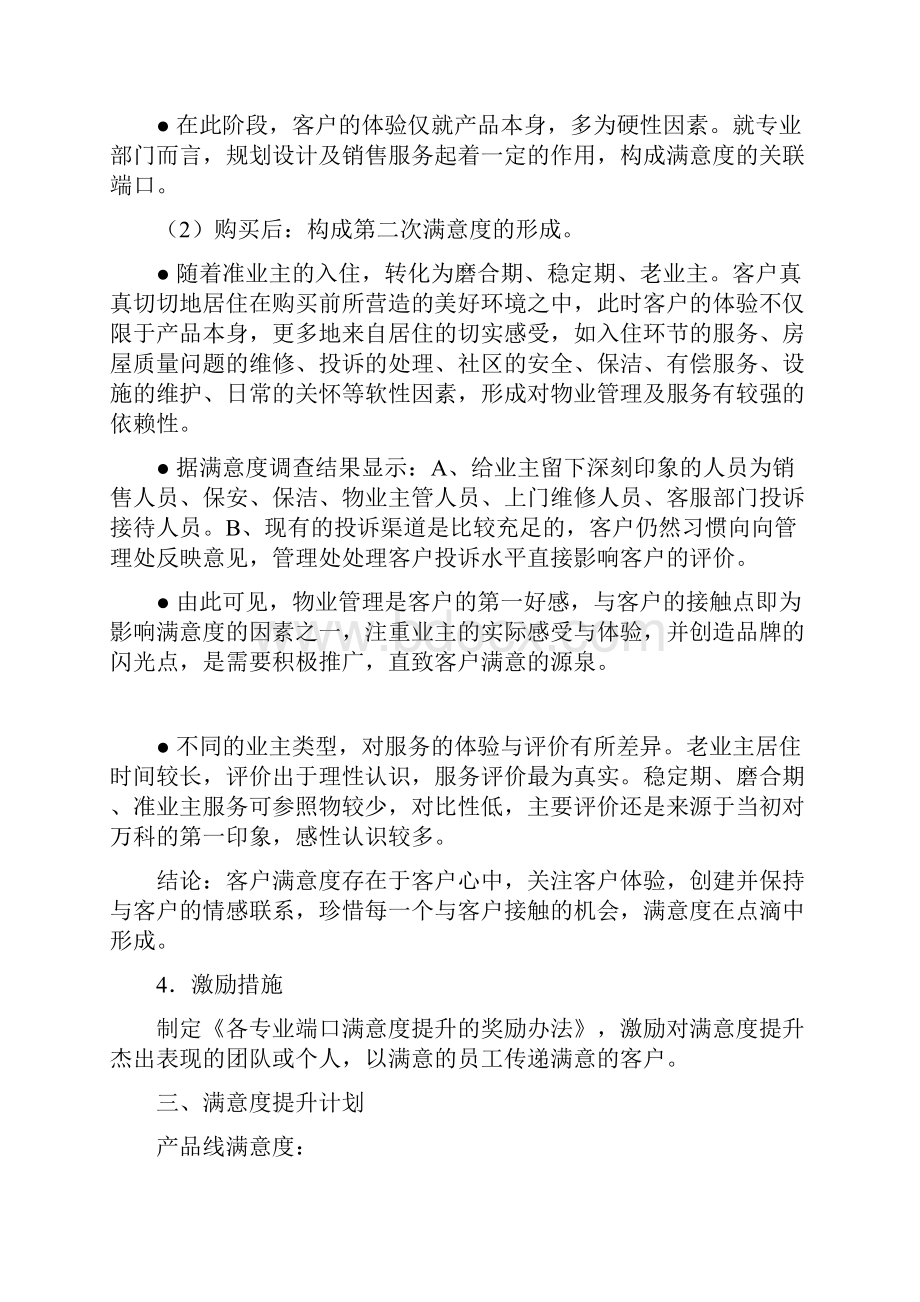 XXXX房地产客户满意度提升计划.docx_第3页